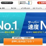 -はじめての方向け Vol.2- エックスサーバーの登録方法を画像で解説