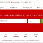 -はじめての方向け Vol.1- お名前.comでのドメイン取得方法を画像で解説