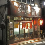 【2020年6月】久しぶりに京都地元民に愛されるラーメン屋「親爺」に行ってきました