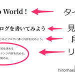 -はじめての方向け Vol.7- WordPressで投稿ページを作ってみよう！