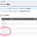 -はじめての方向け Vol.3- サーバーと独自ドメインの紐付け