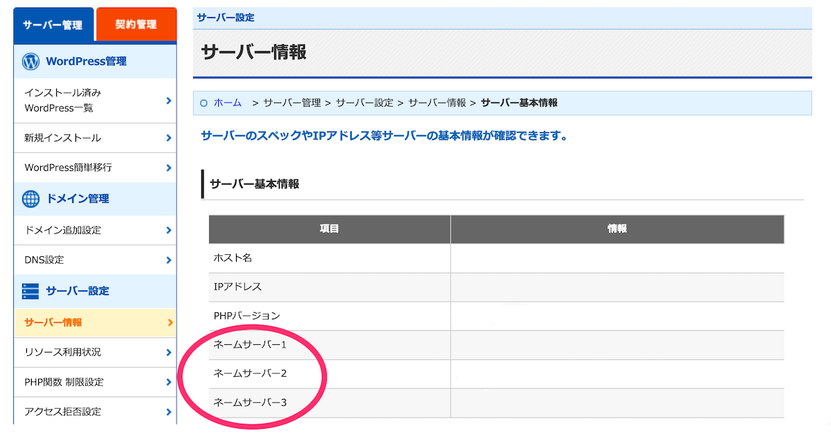 -はじめての方向け Vol.3- サーバーと独自ドメインの紐付け